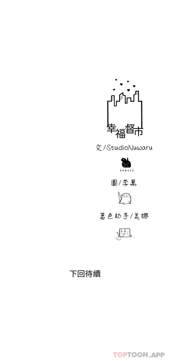 漫画《幸福督市》第79话第32张图