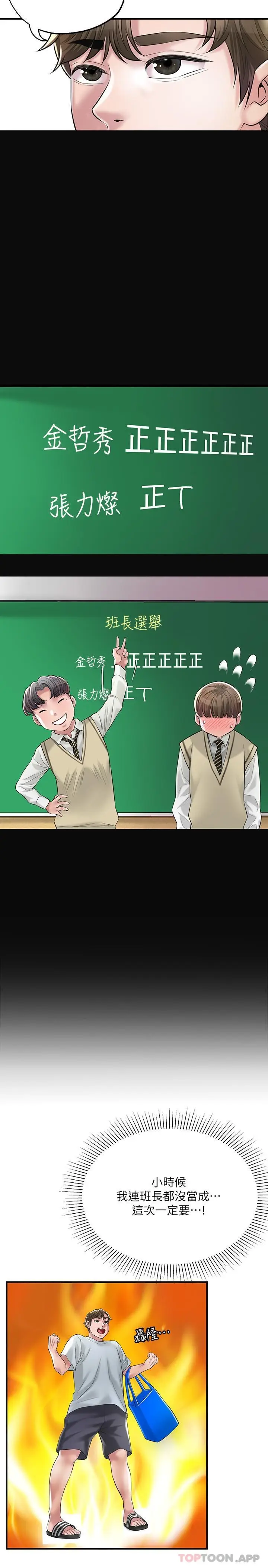漫画《幸福督市》第79话第4张图
