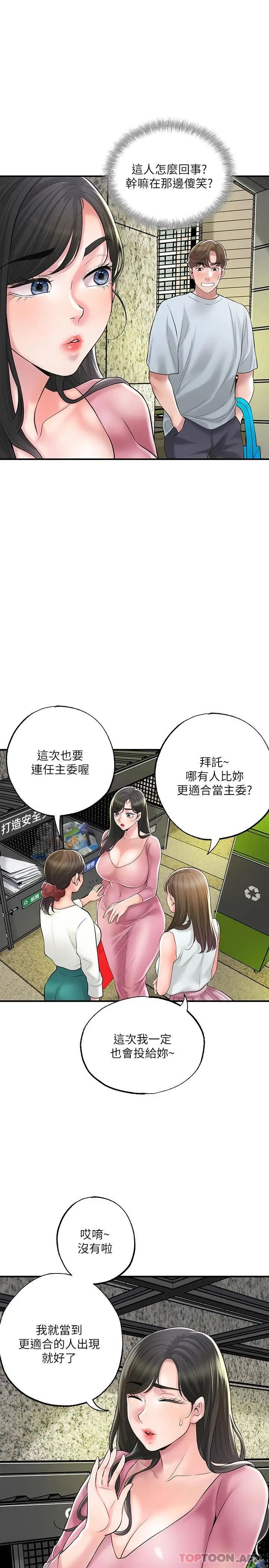 漫画《幸福督市》第79话第6张图