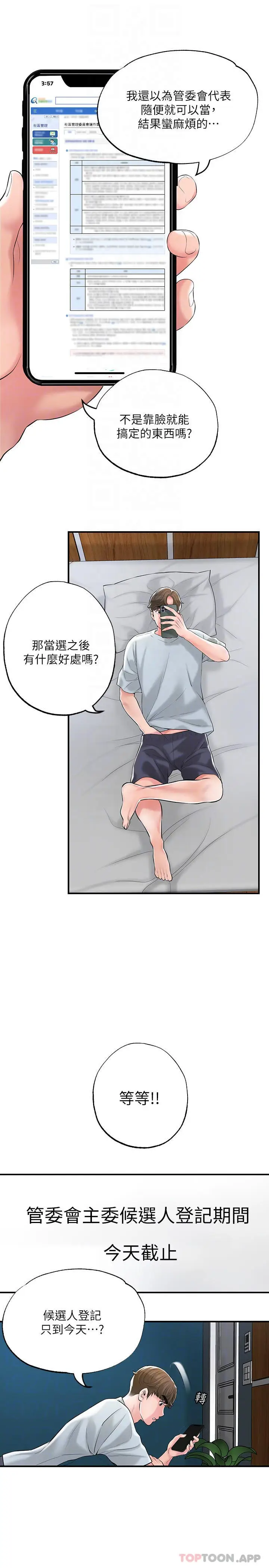 漫画《幸福督市》第79话第9张图