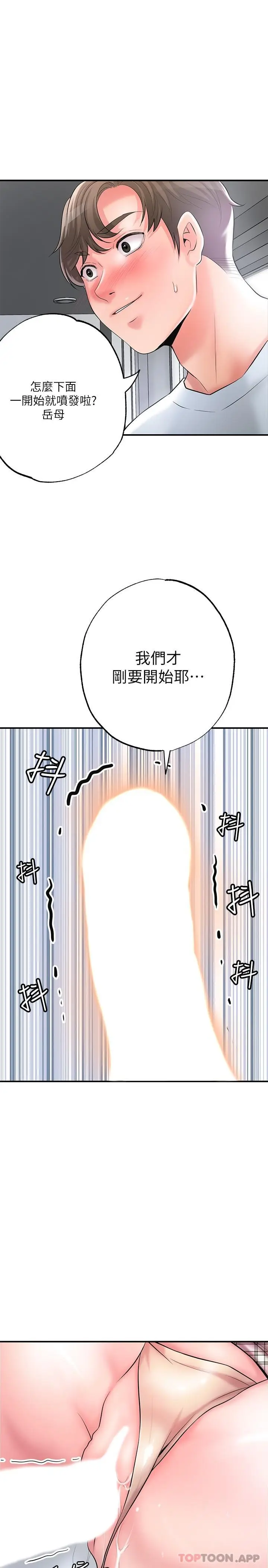 漫画《幸福督市》第80话第28张图