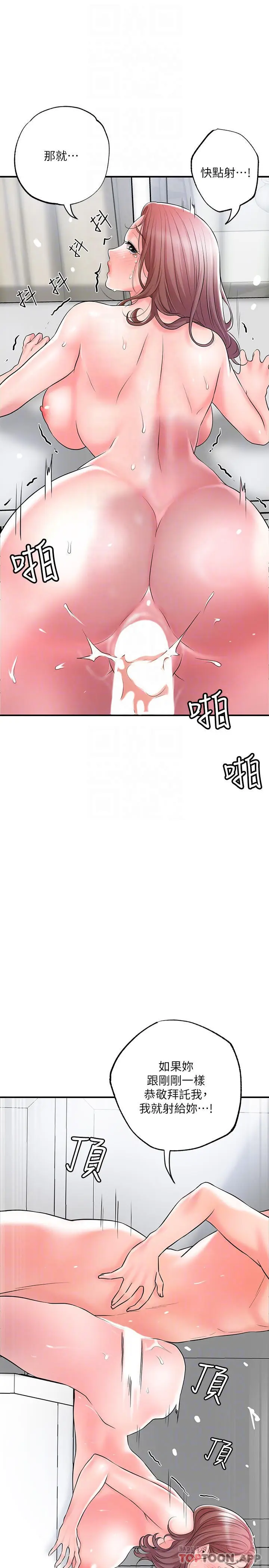 漫画《幸福督市》第82话第10张图