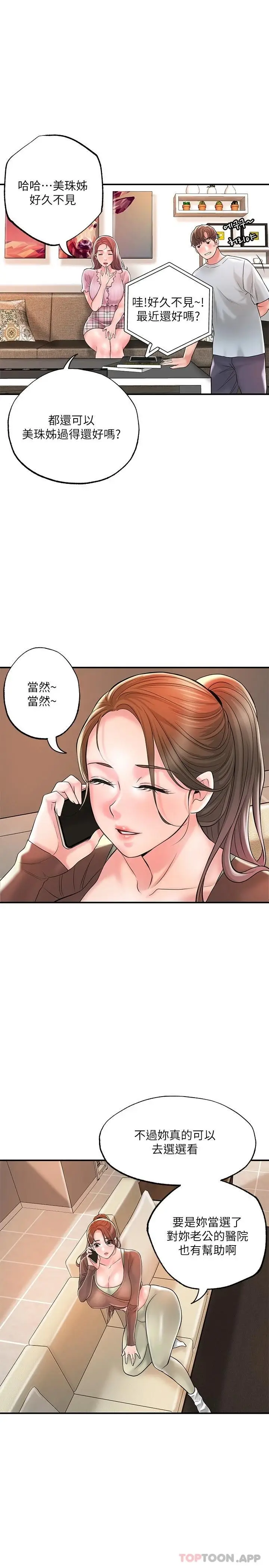 漫画《幸福督市》第82话第21张图