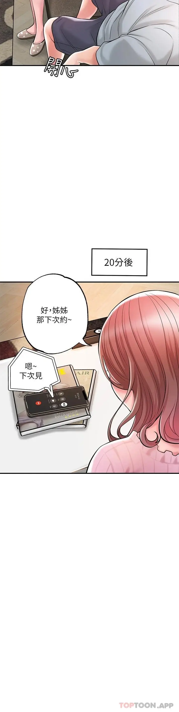 漫画《幸福督市》第82话第23张图