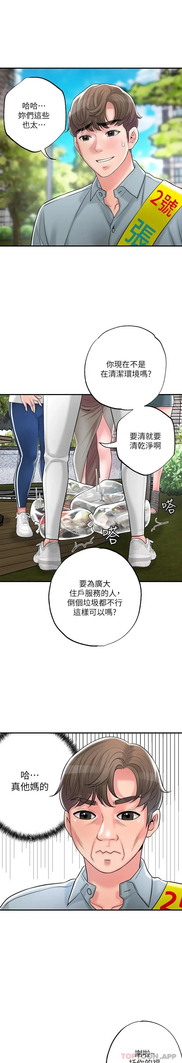 漫画《幸福督市》第83话第25张图