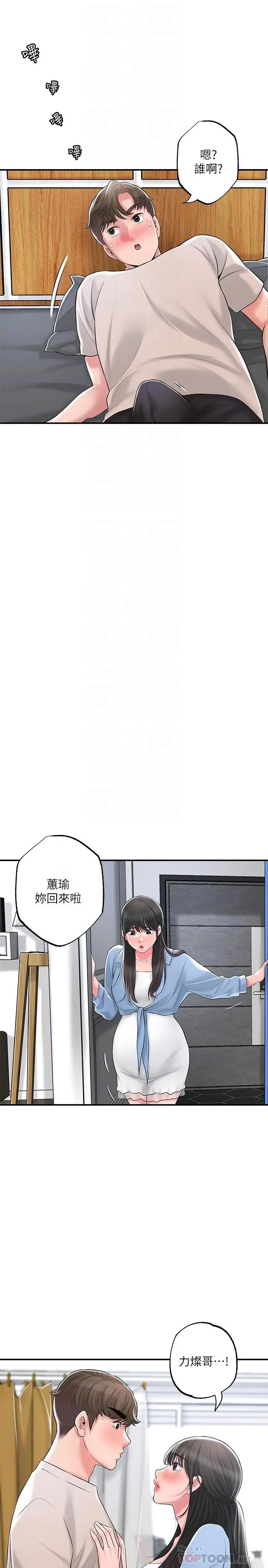 漫画《幸福督市》第84话第14张图