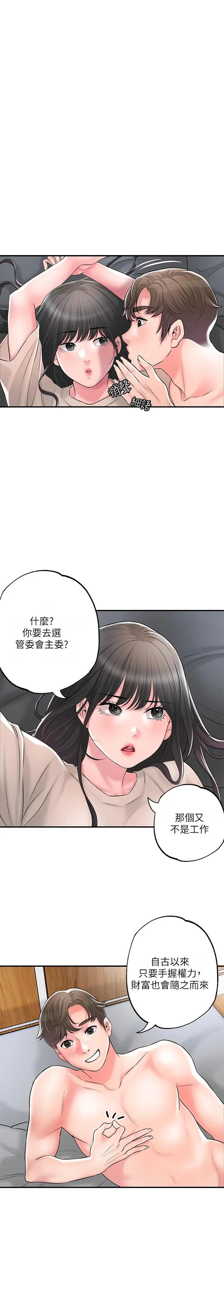 漫画《幸福督市》第84话第27张图