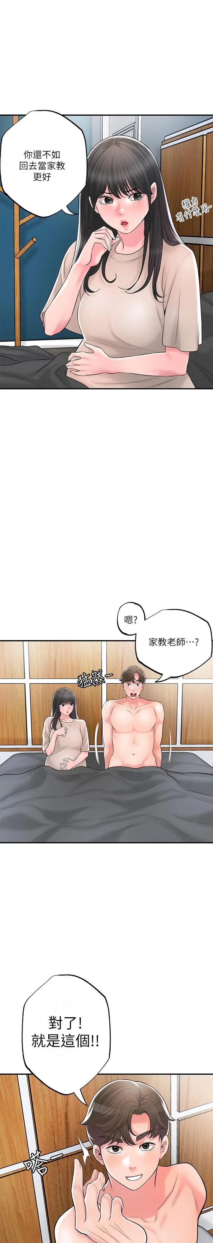 漫画《幸福督市》第84话第28张图