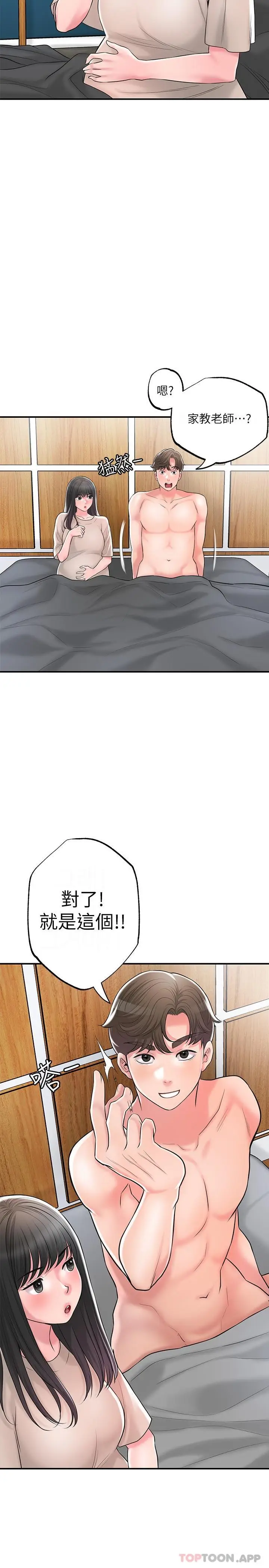 漫画《幸福督市》第85话第2张图