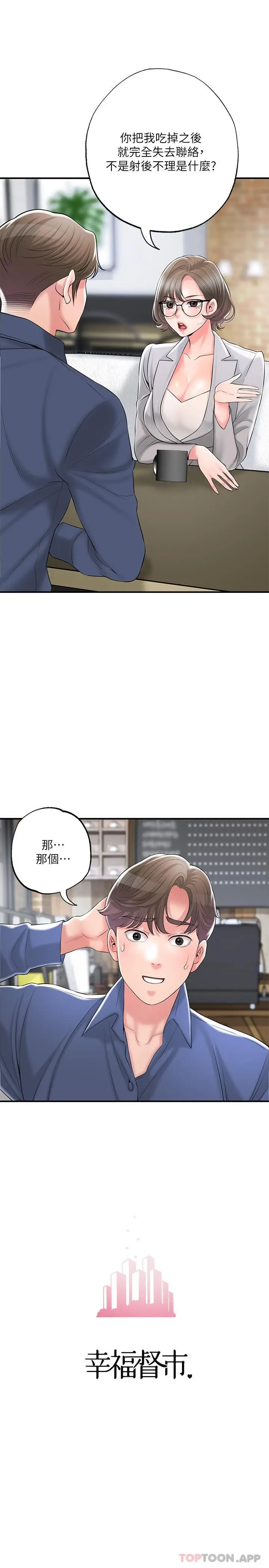 漫画《幸福督市》第85话第6张图