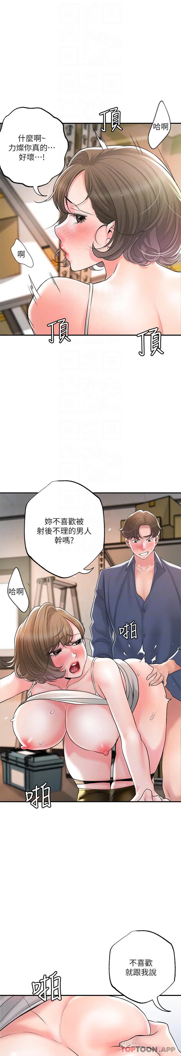 漫画《幸福督市》第85话第8张图