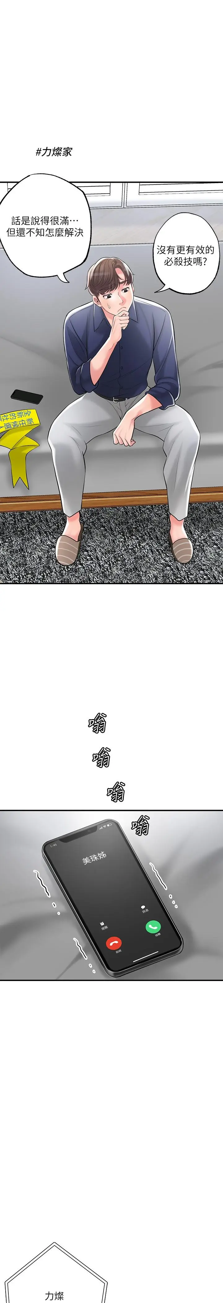 漫画《幸福督市》第86话第11张图