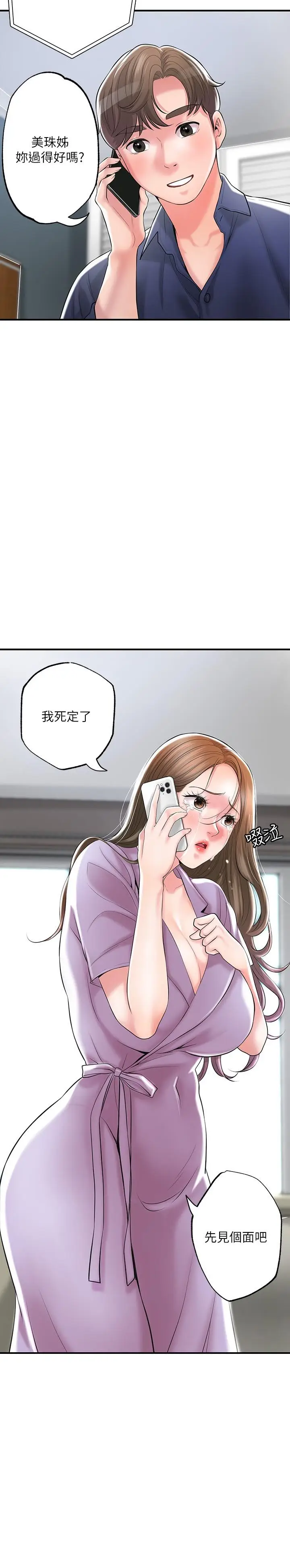 漫画《幸福督市》第86话第12张图