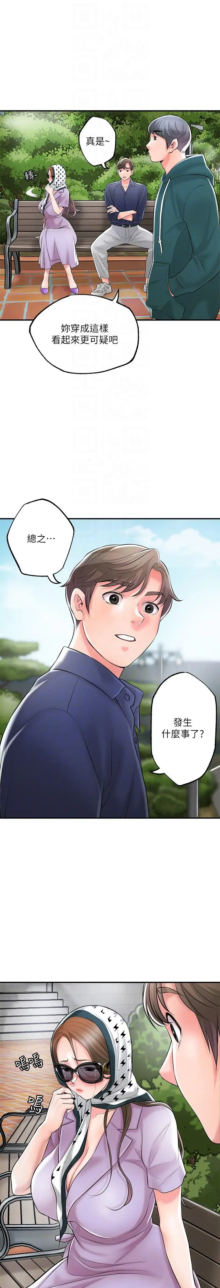 漫画《幸福督市》第86话第14张图