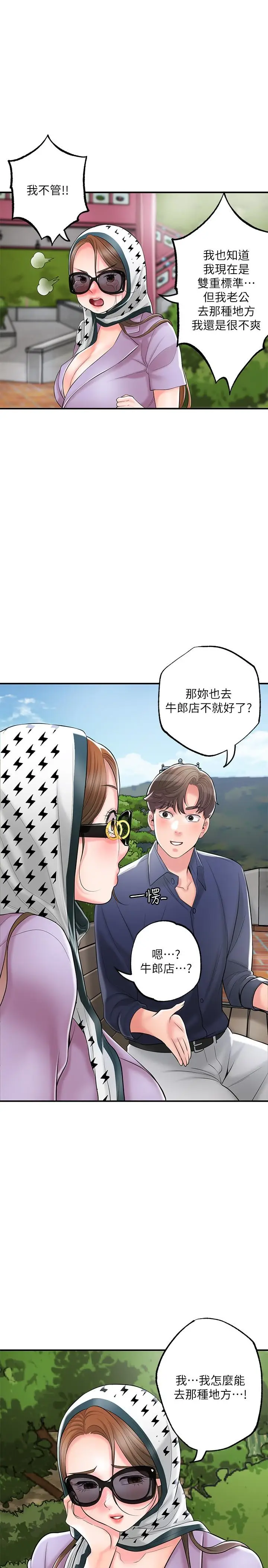 漫画《幸福督市》第86话第17张图