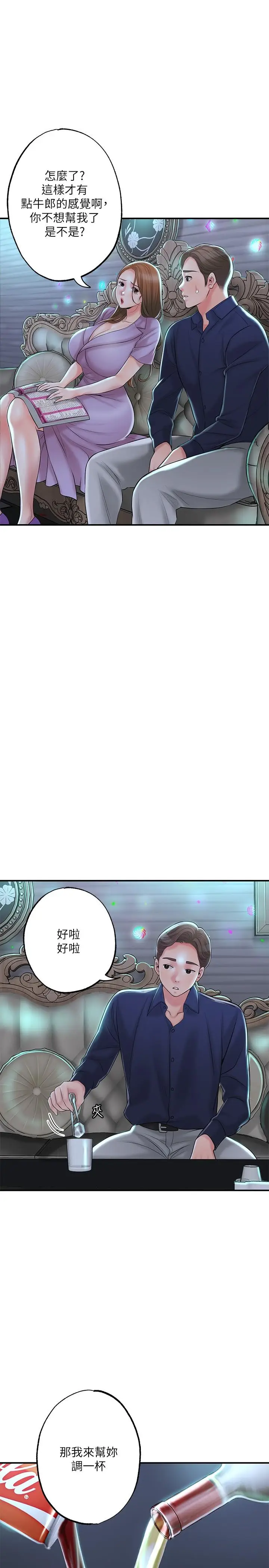 漫画《幸福督市》第86话第25张图