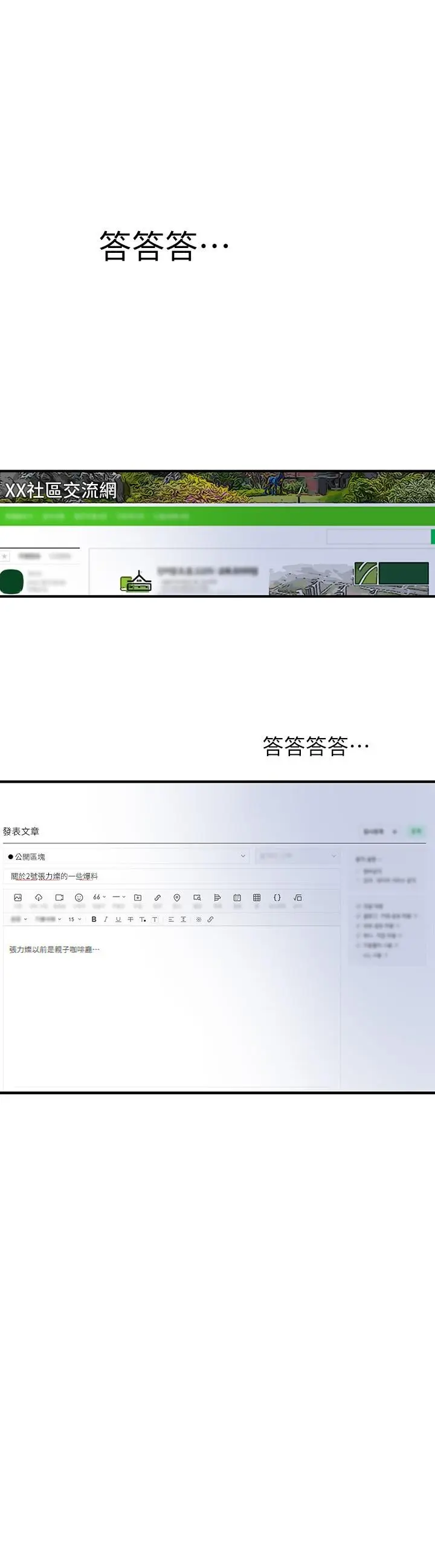 漫画《幸福督市》第86话第3张图