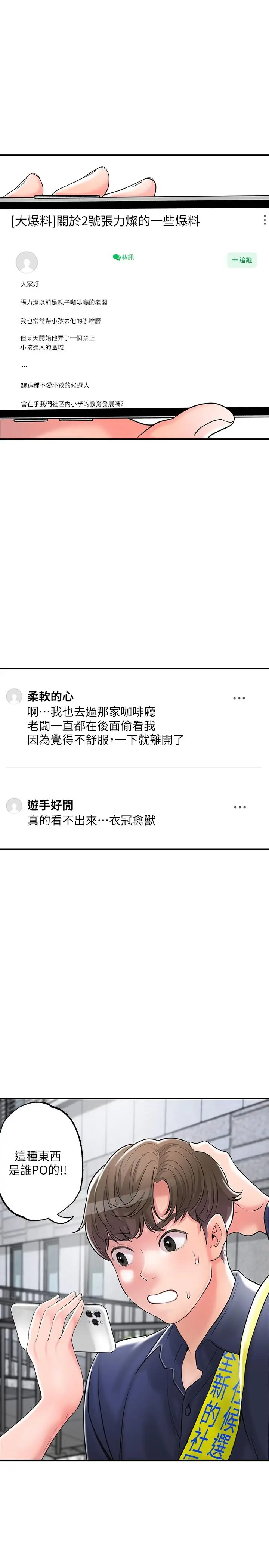 漫画《幸福督市》第86话第7张图
