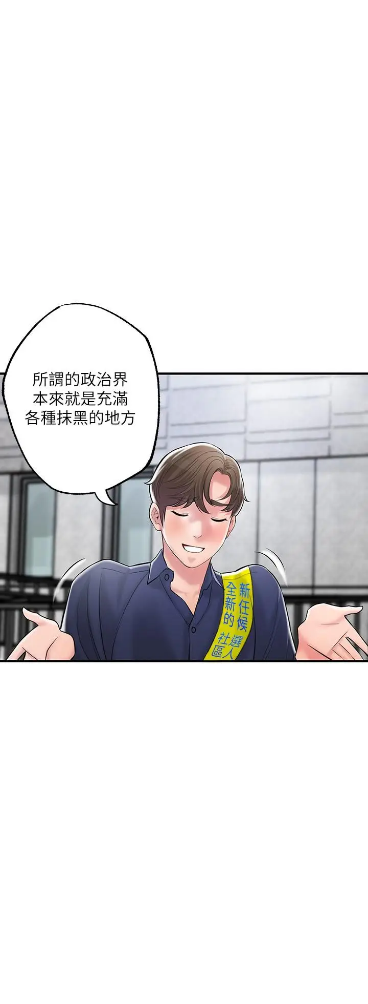 漫画《幸福督市》第86话第9张图