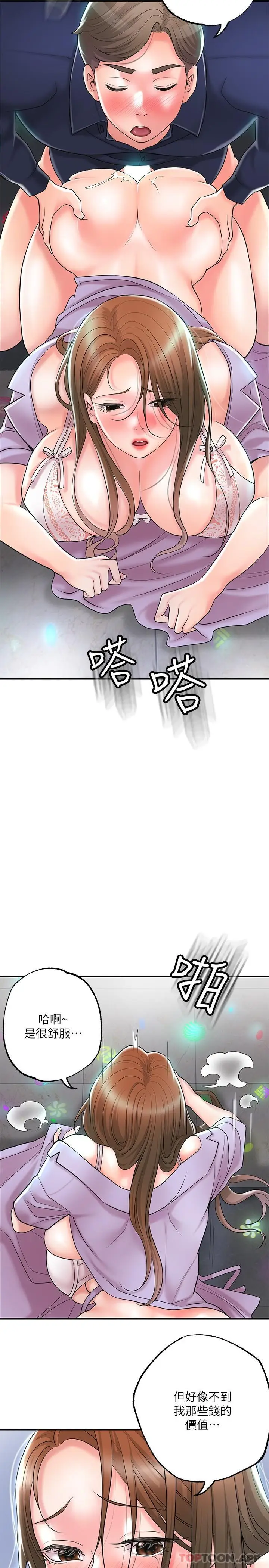 漫画《幸福督市》第87话第18张图