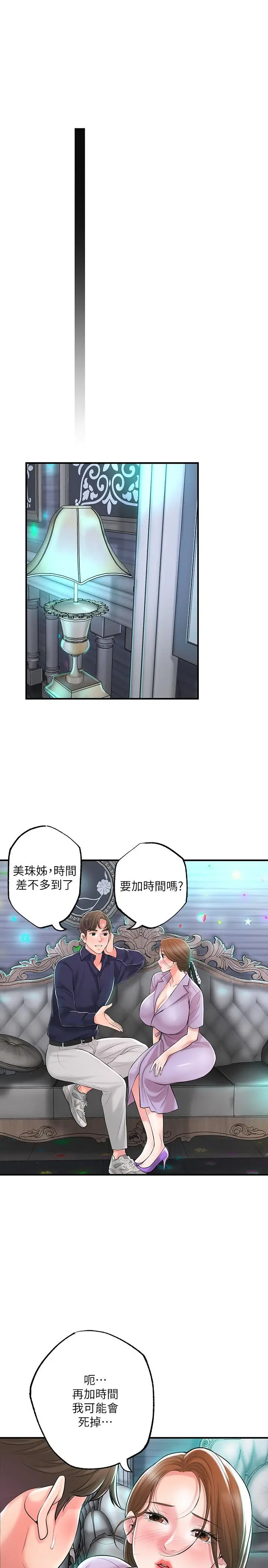 漫画《幸福督市》第88话第29张图