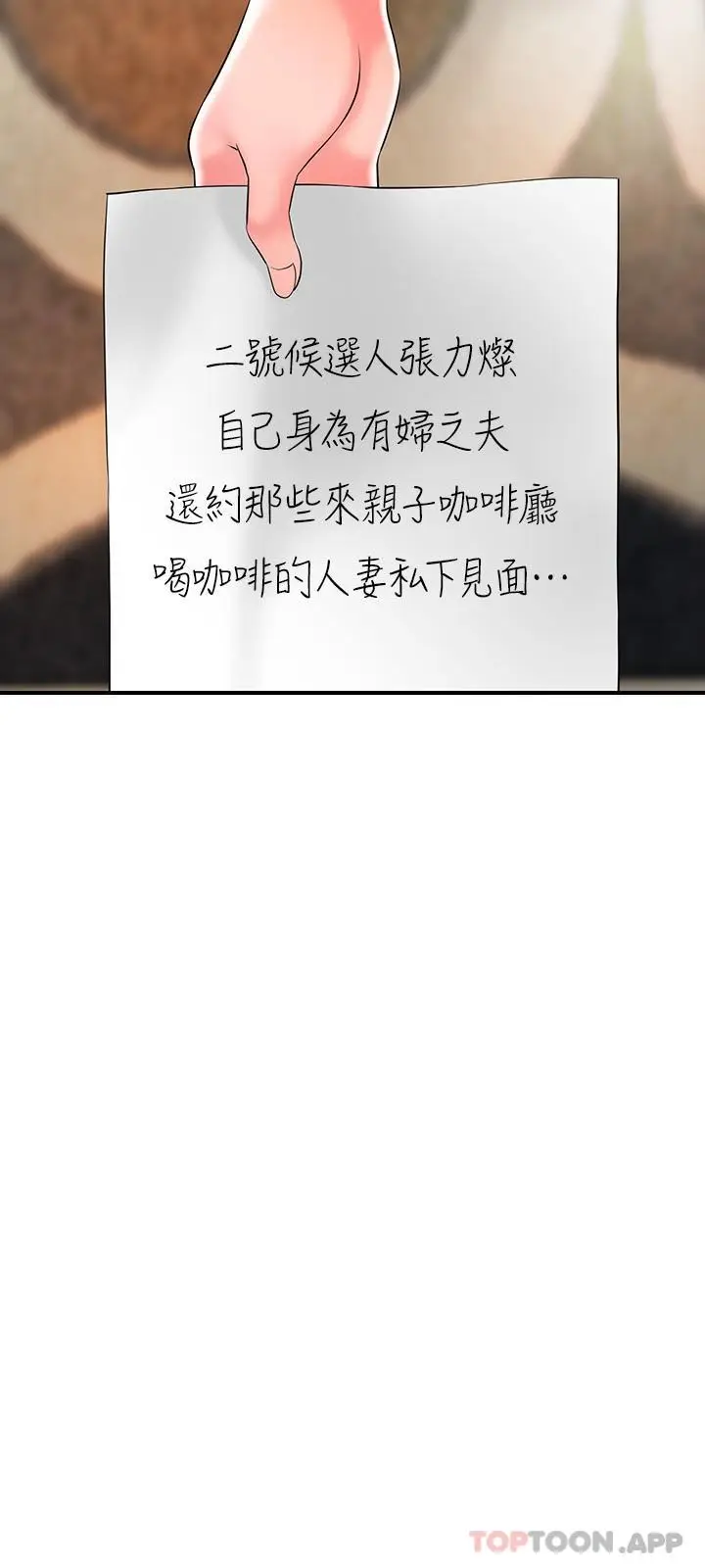 漫画《幸福督市》第89话第22张图