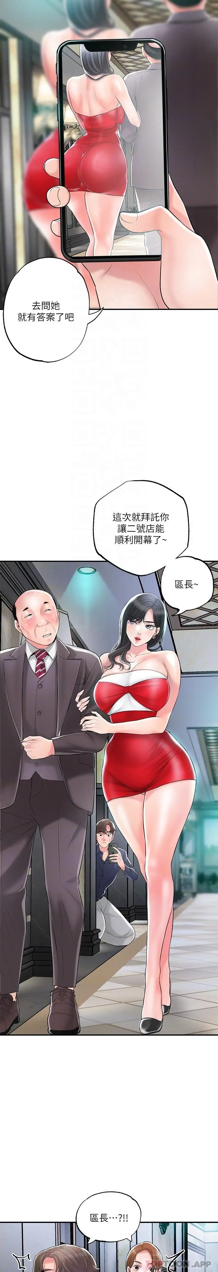 漫画《幸福督市》第89话第6张图