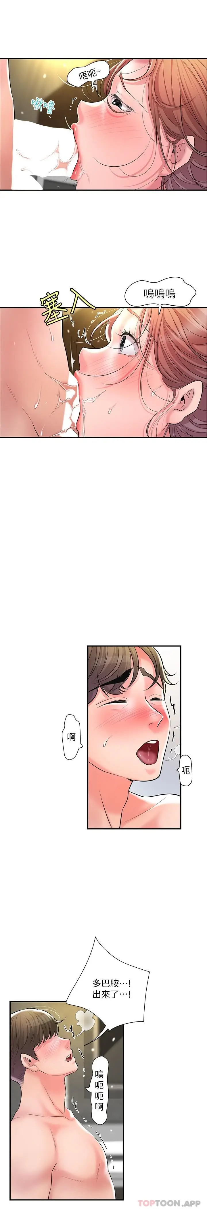 漫画《幸福督市》第90话第11张图