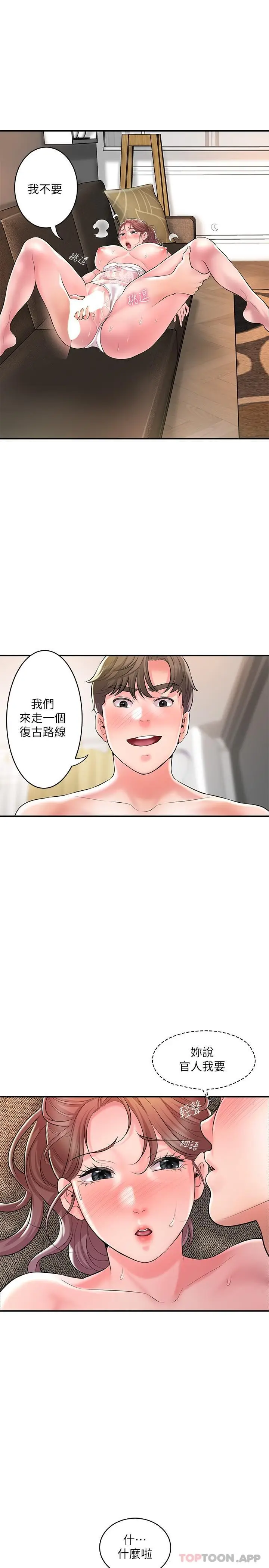 漫画《幸福督市》第90话第24张图