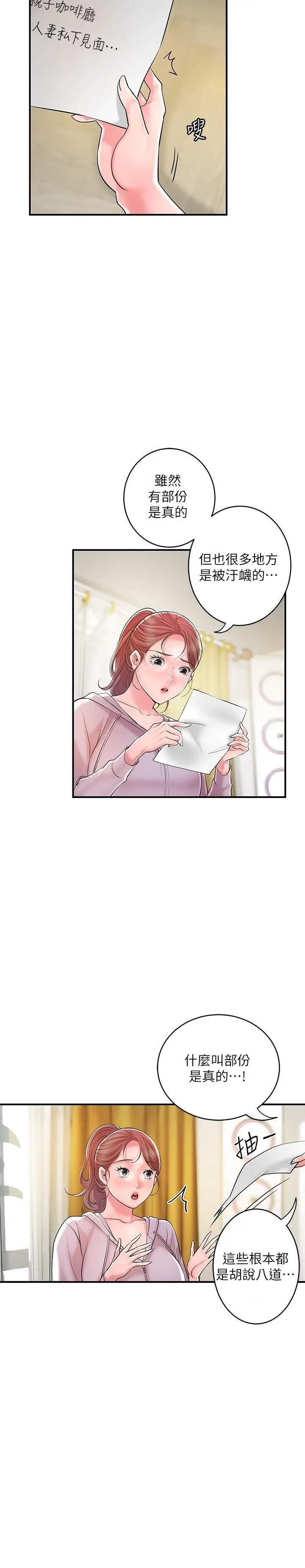 漫画《幸福督市》第91话第25张图