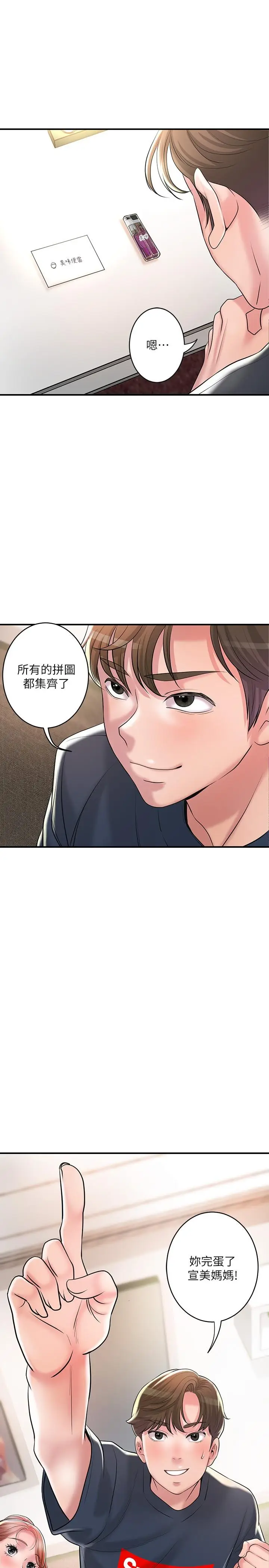 漫画《幸福督市》第91话第29张图