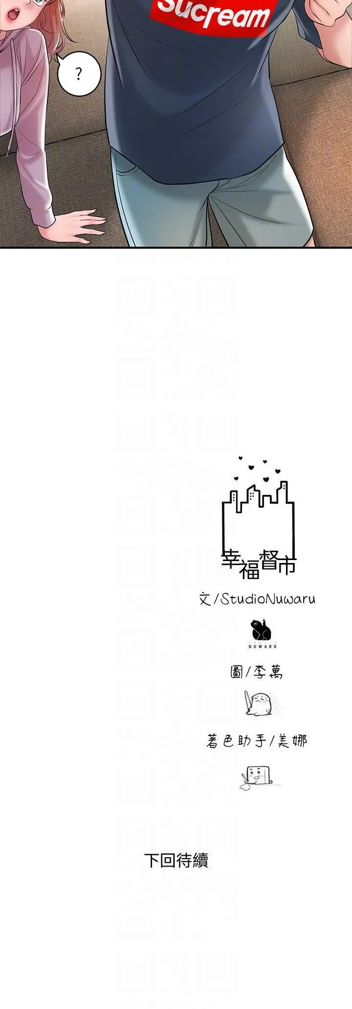 漫画《幸福督市》第91话第30张图