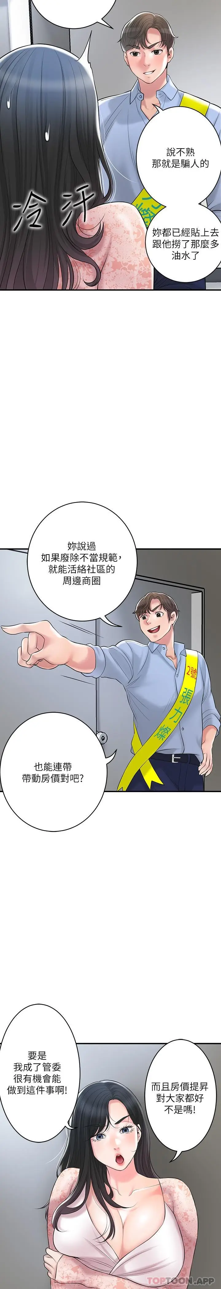 漫画《幸福督市》第92话第12张图