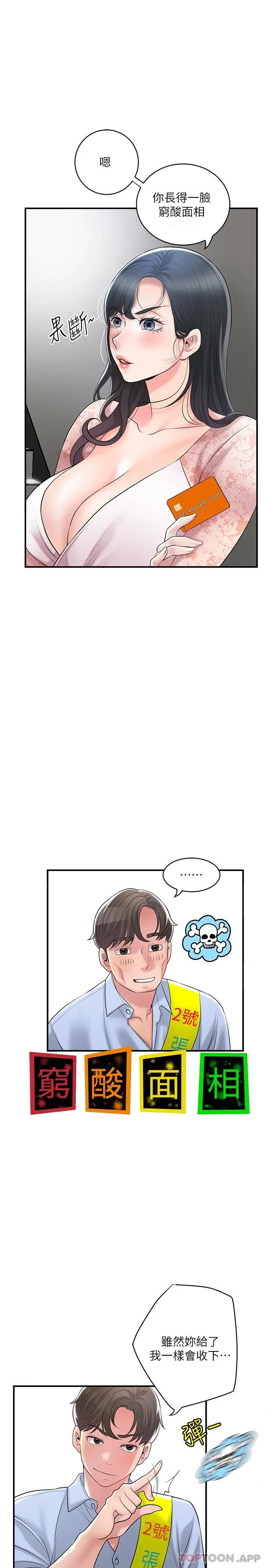 漫画《幸福督市》第92话第19张图
