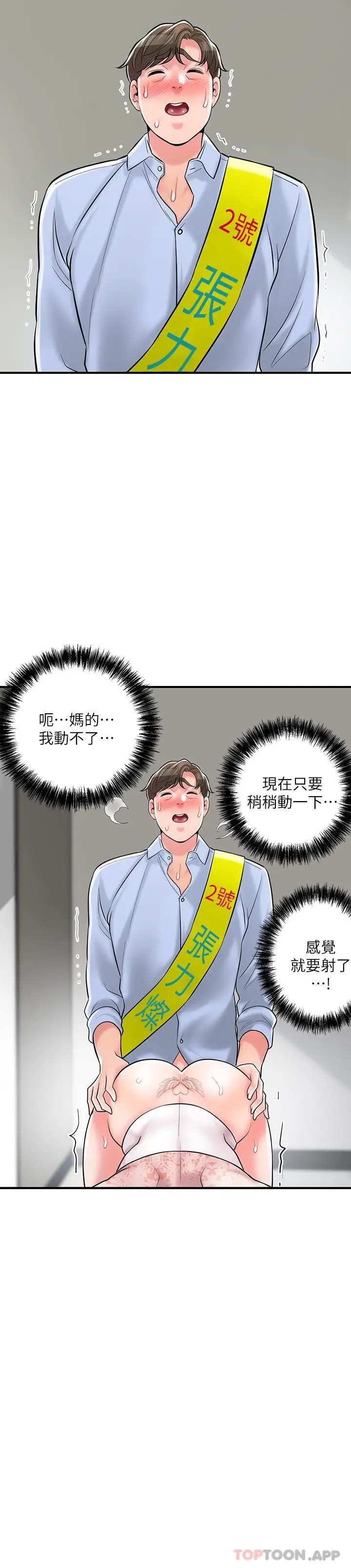 漫画《幸福督市》第93话第20张图