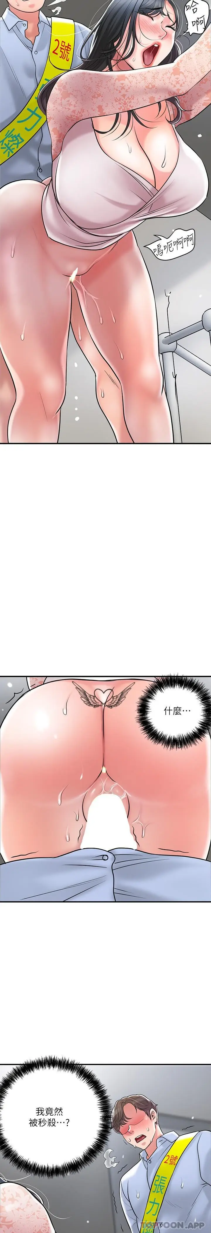 漫画《幸福督市》第94话第2张图