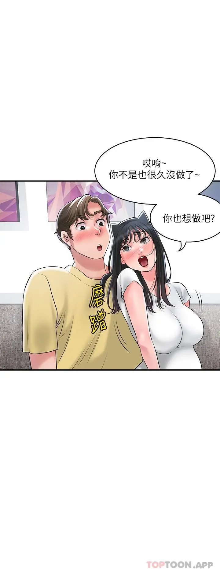 漫画《幸福督市》第94话第20张图