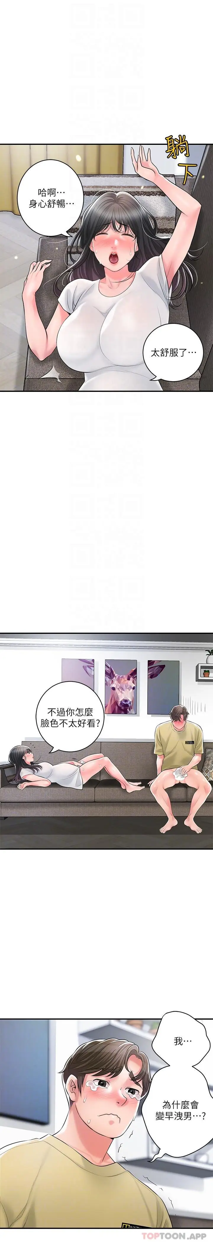 漫画《幸福督市》第95话第26张图
