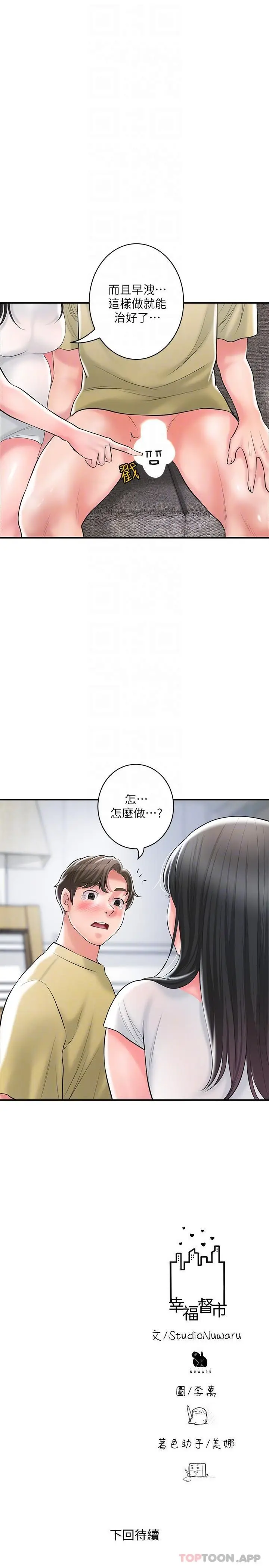 漫画《幸福督市》第95话第28张图