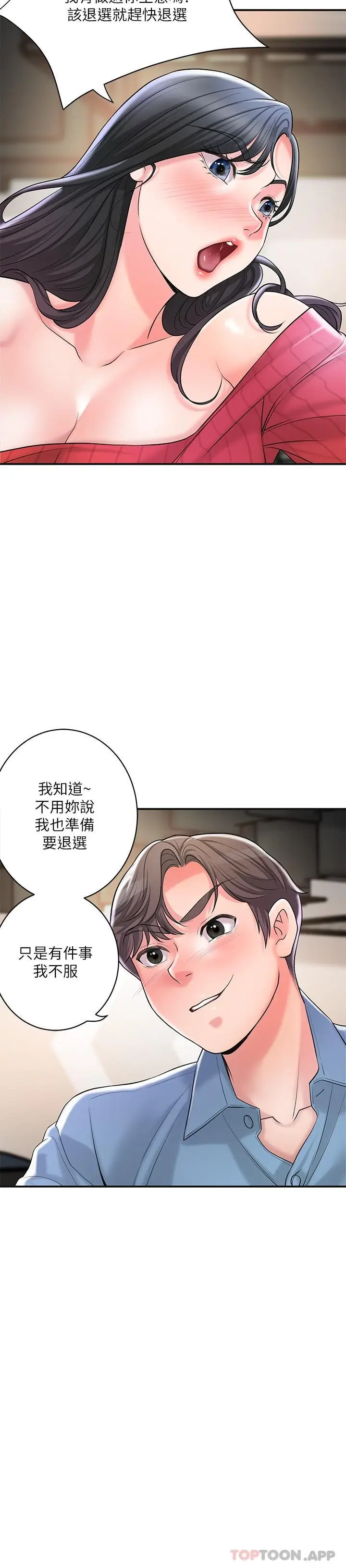 漫画《幸福督市》第96话第19张图