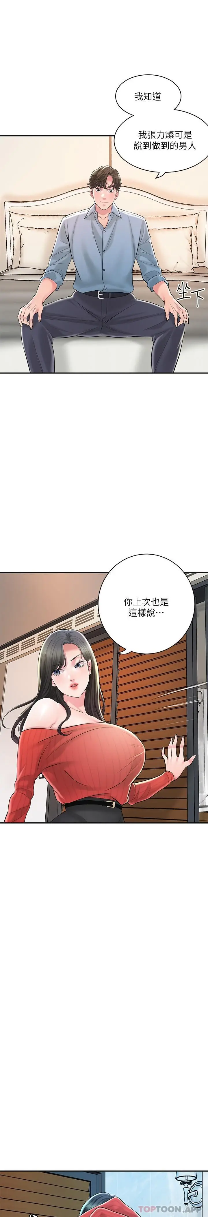 漫画《幸福督市》第96话第24张图