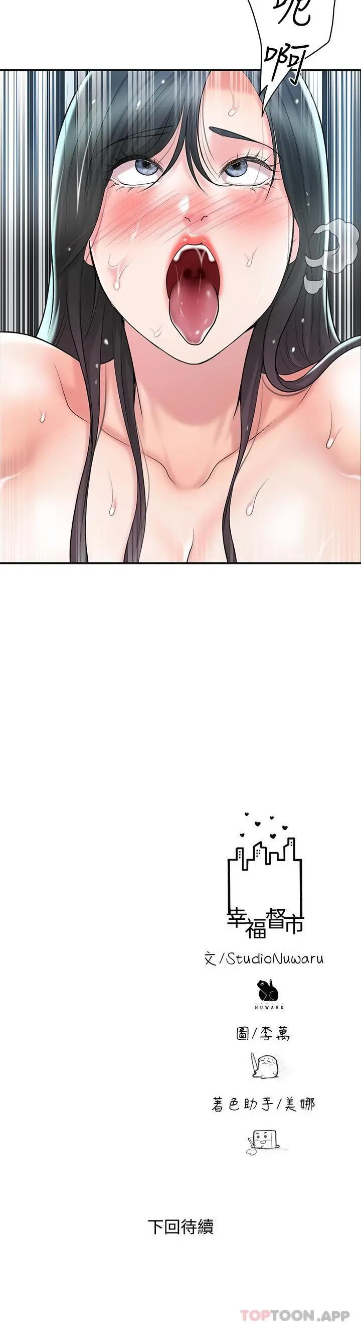 漫画《幸福督市》第96话第32张图