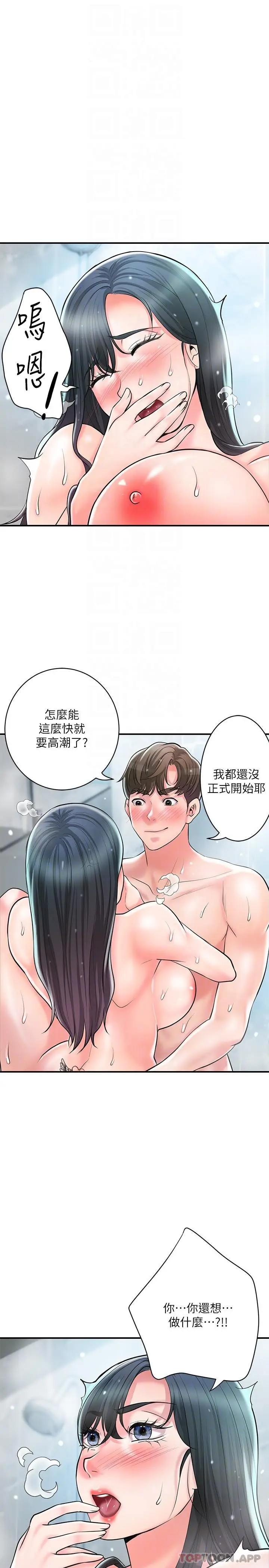 漫画《幸福督市》第97话第28张图