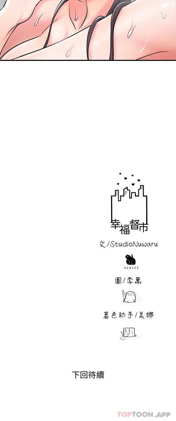 漫画《幸福督市》第97话第29张图