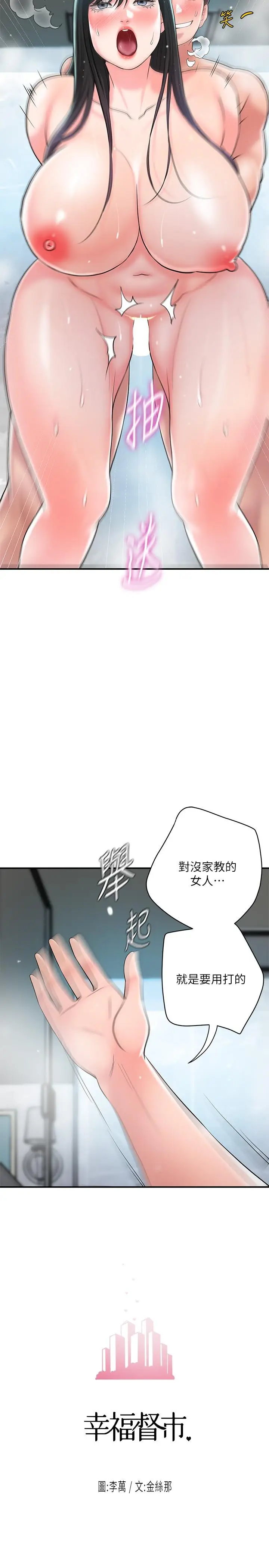 漫画《幸福督市》第98话第9张图