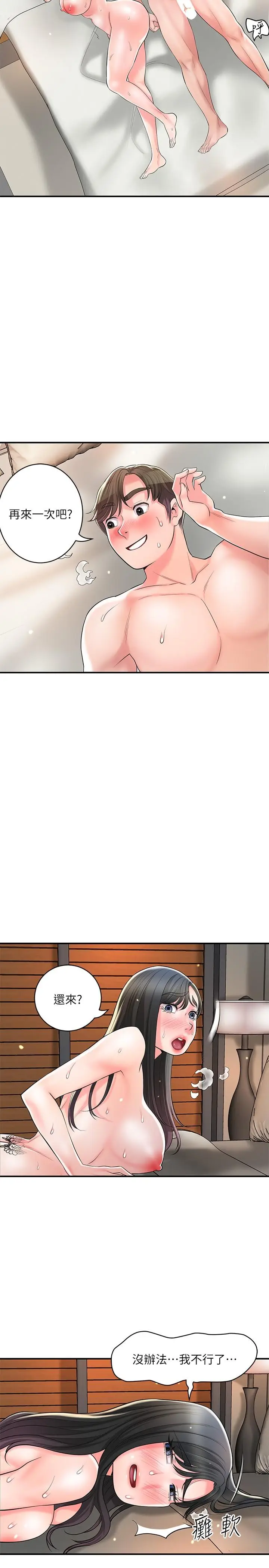 漫画《幸福督市》第99话第23张图