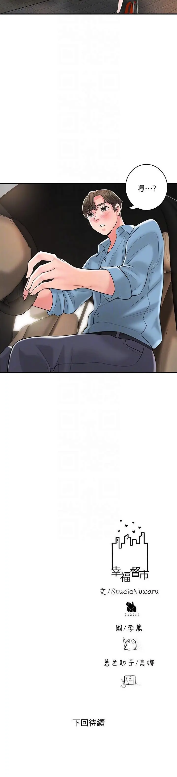 漫画《幸福督市》第99话第32张图