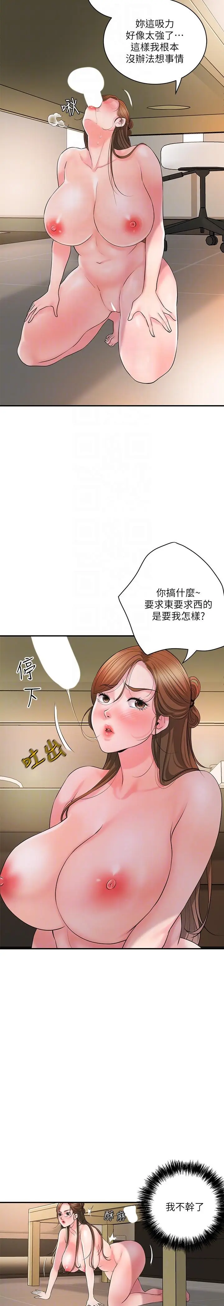 漫画《幸福督市》第100话第14张图