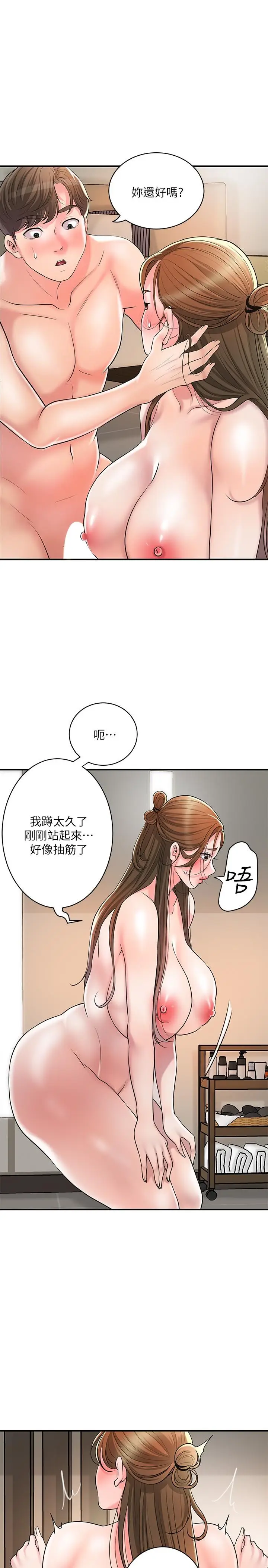 漫画《幸福督市》第100话第17张图
