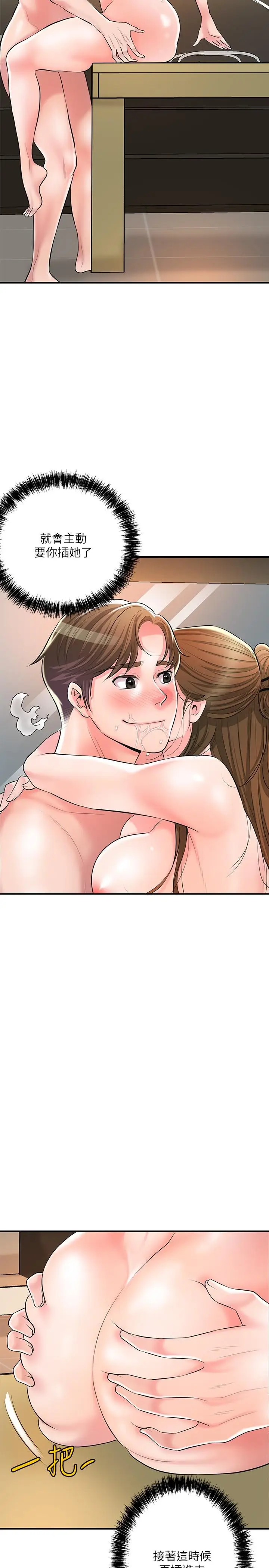 漫画《幸福督市》第100话第29张图
